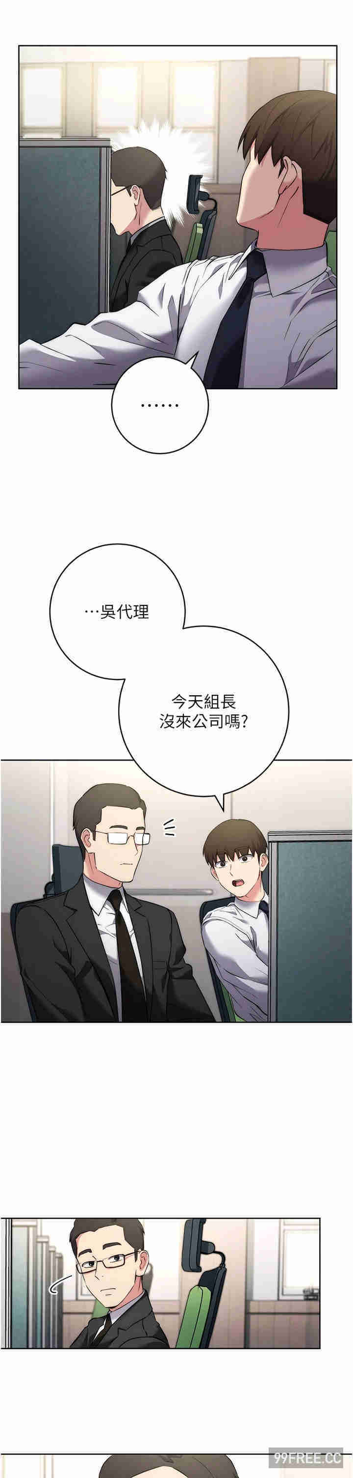 边缘人的复仇 第7章 - 第16页