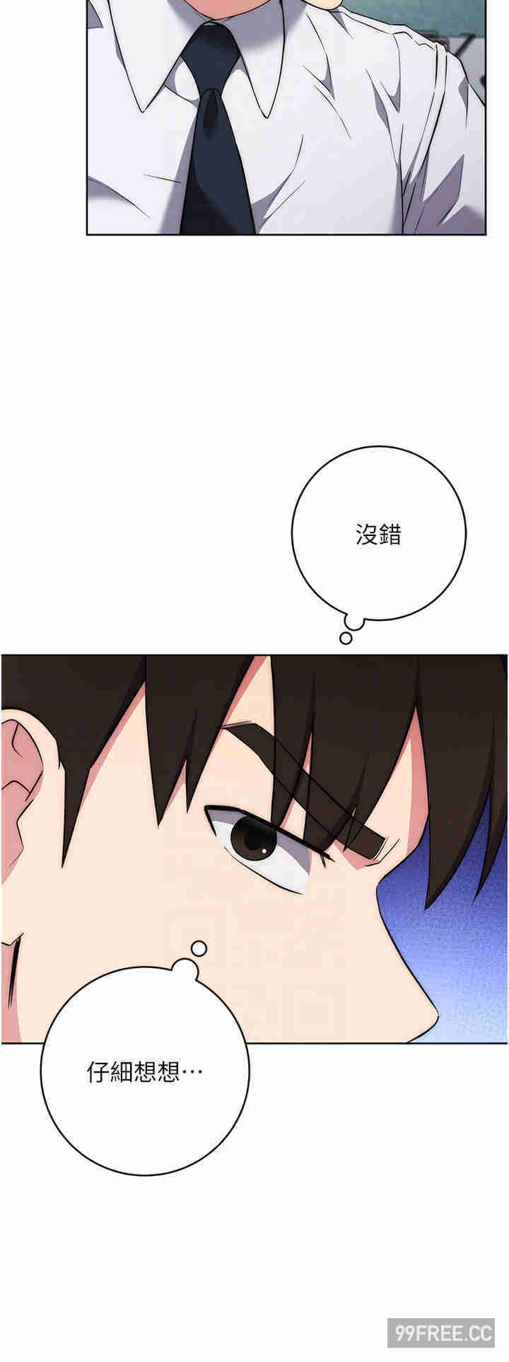 边缘人的复仇 第7章 - 第18页