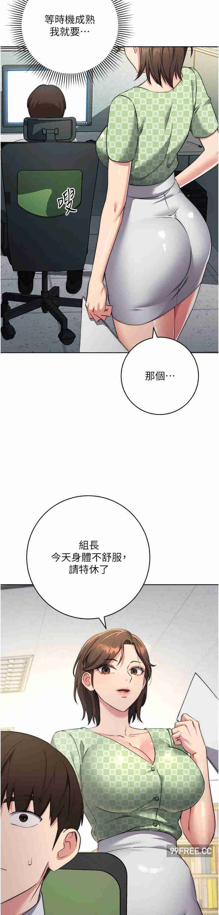 边缘人的复仇 第7章 - 第20页