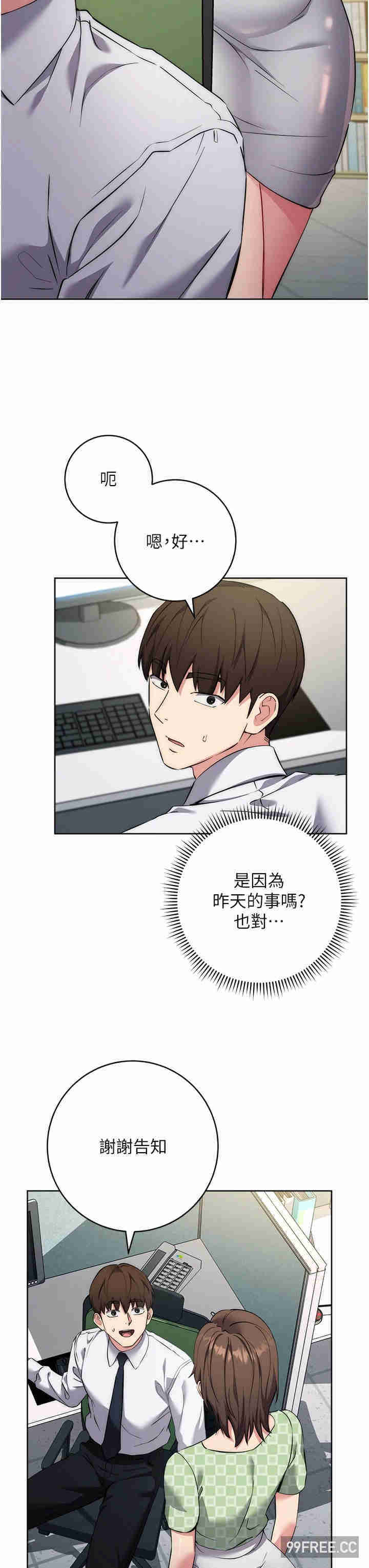 边缘人的复仇 第7章 - 第21页
