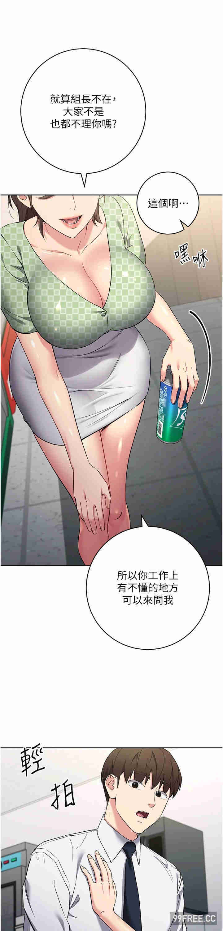 边缘人的复仇 第7章 - 第27页