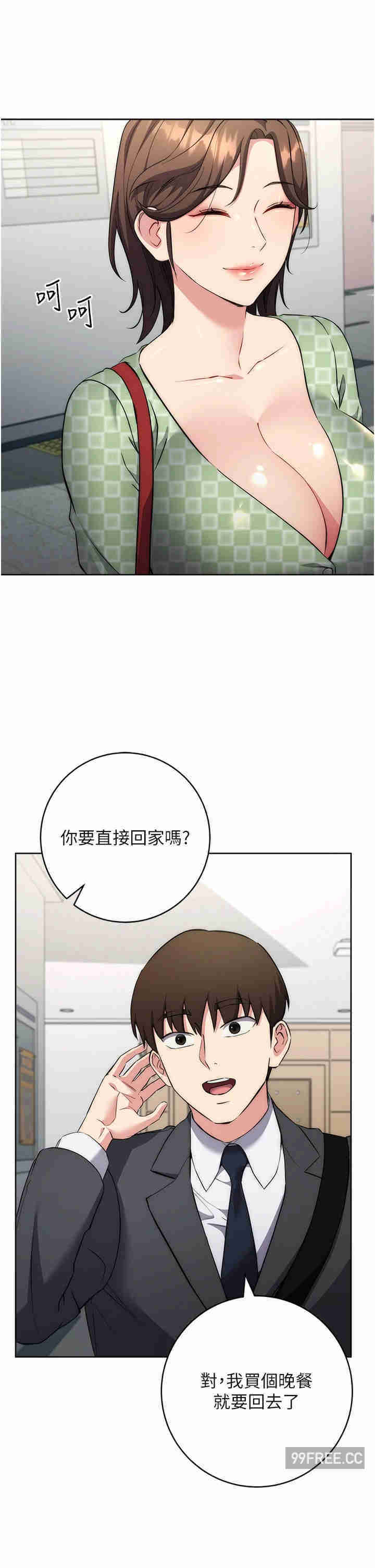 边缘人的复仇 第7章 - 第35页
