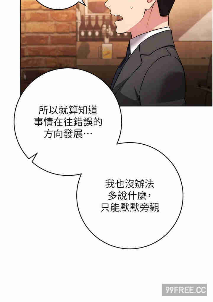 边缘人的复仇 第7章 - 第42页