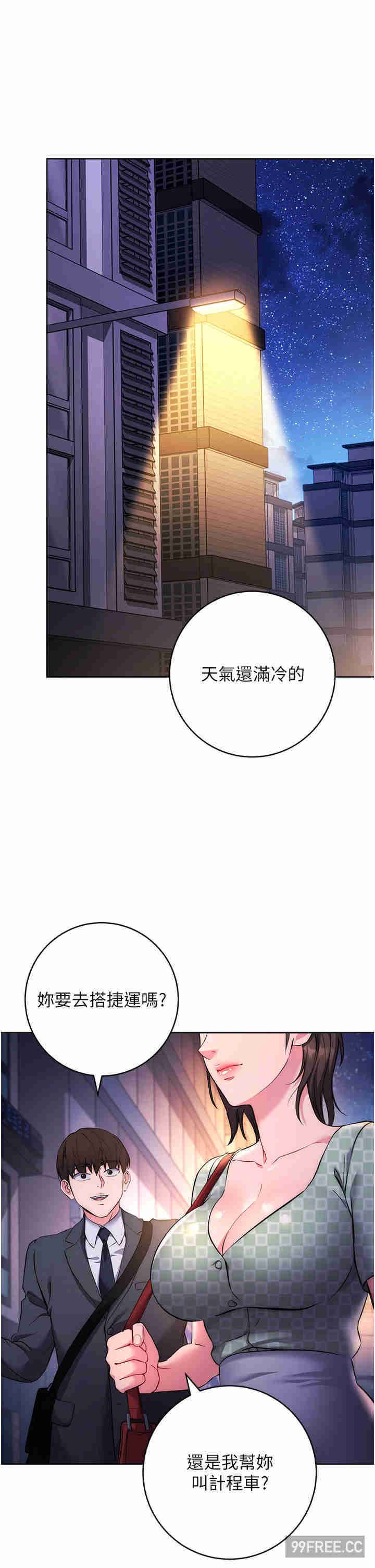 边缘人的复仇 第7章 - 第47页