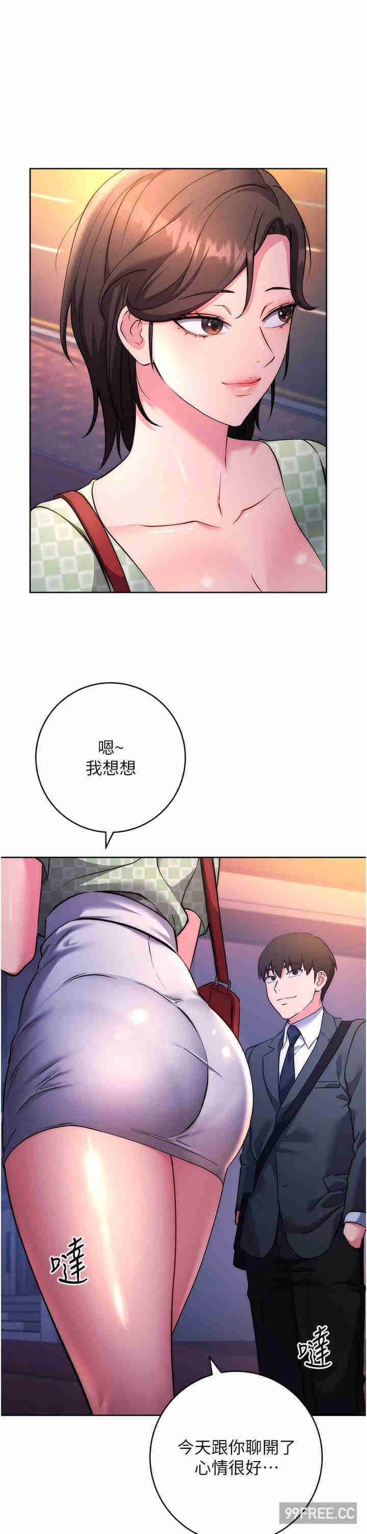 边缘人的复仇 第7章 - 第48页