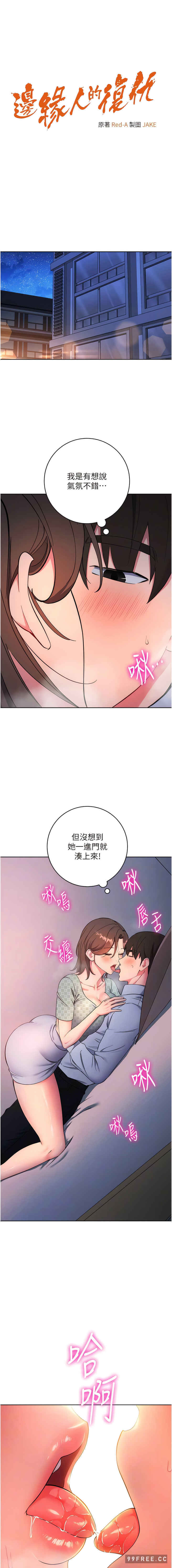 边缘人的复仇 第8章 - 第2页