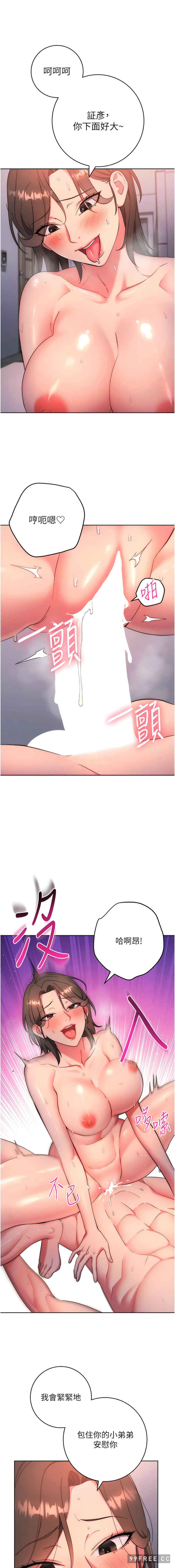 边缘人的复仇 第8章 - 第8页