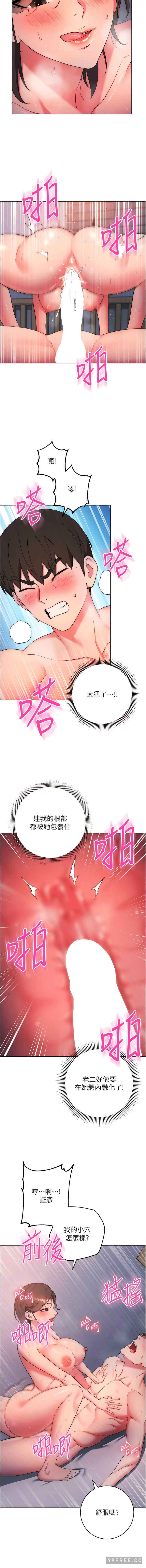 边缘人的复仇 第8章 - 第9页