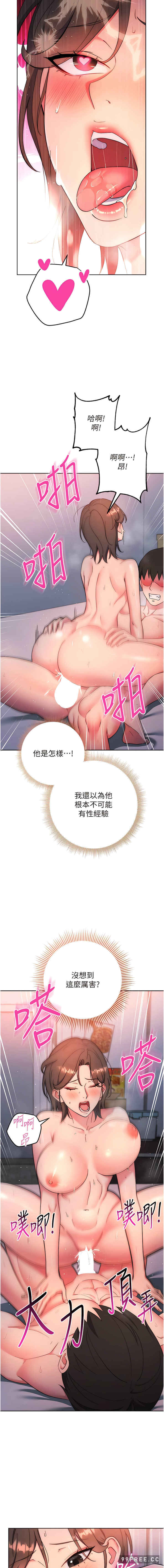 边缘人的复仇 第8章 - 第12页