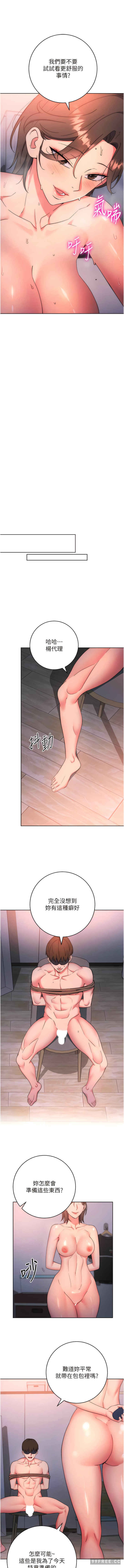 边缘人的复仇 第8章 - 第14页