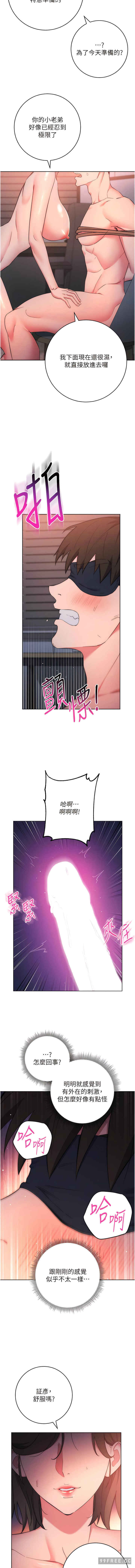边缘人的复仇 第8章 - 第15页