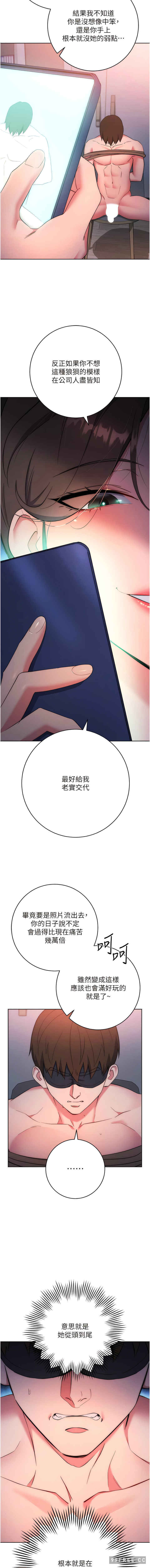 边缘人的复仇 第8章 - 第19页