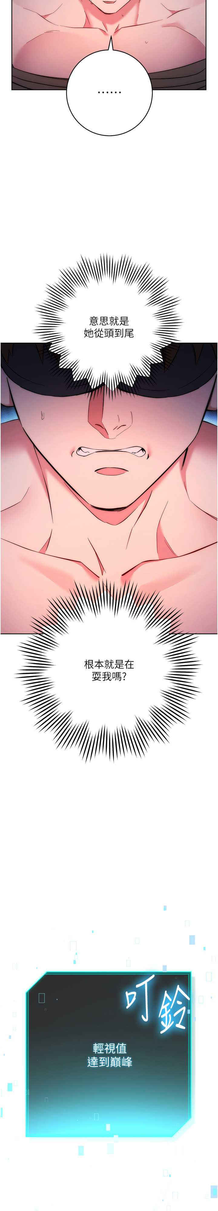 边缘人的复仇 第9章 - 第2页