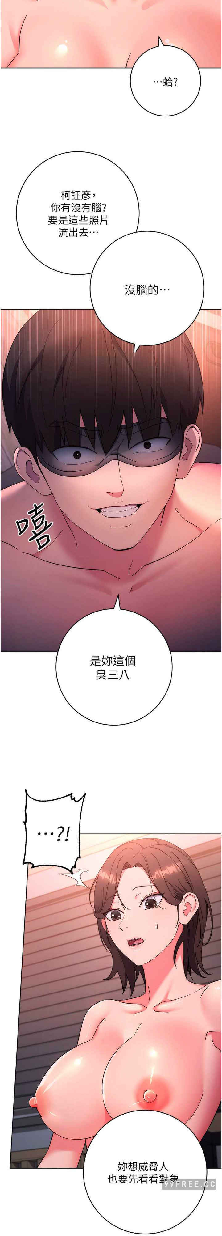 边缘人的复仇 第9章 - 第9页