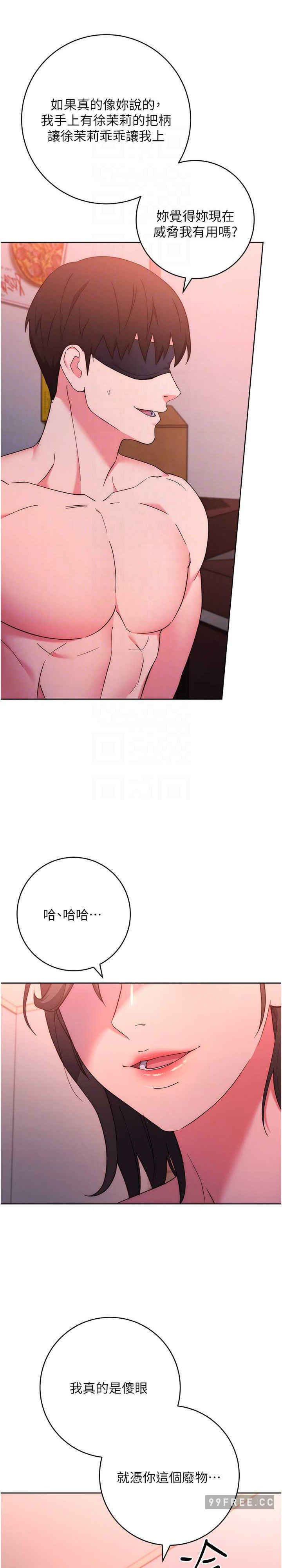 边缘人的复仇 第9章 - 第10页