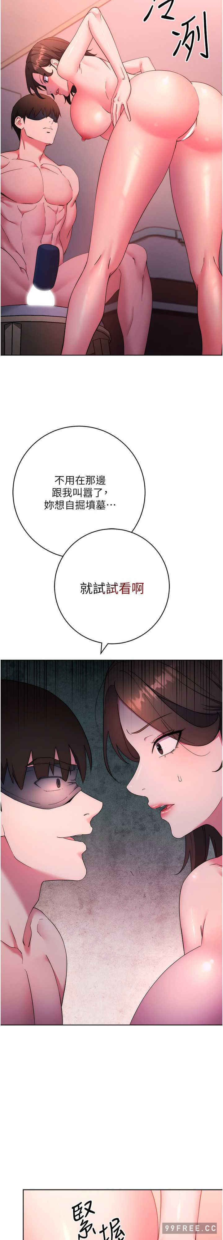 边缘人的复仇 第9章 - 第11页