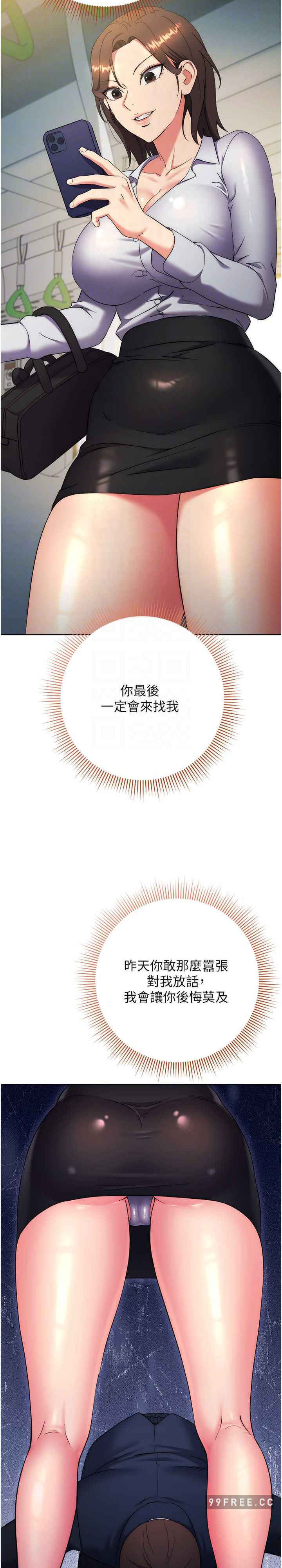 边缘人的复仇 第9章 - 第20页