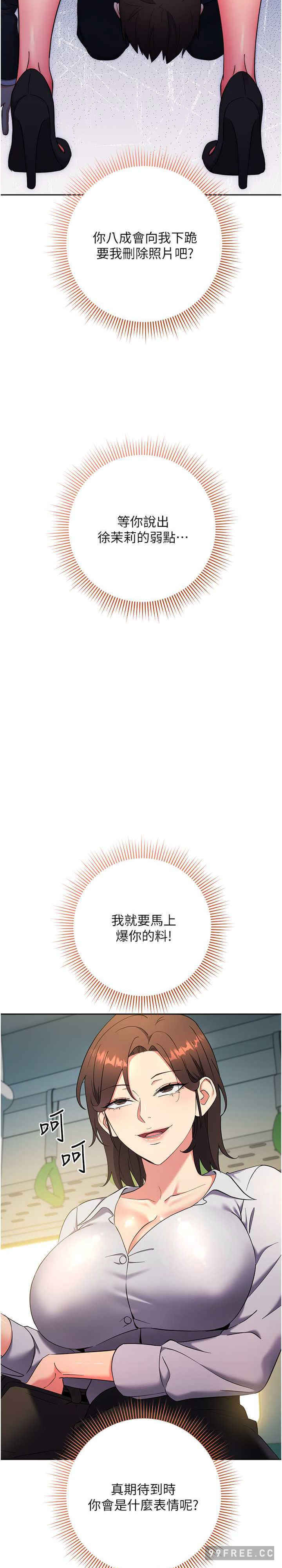 边缘人的复仇 第9章 - 第21页