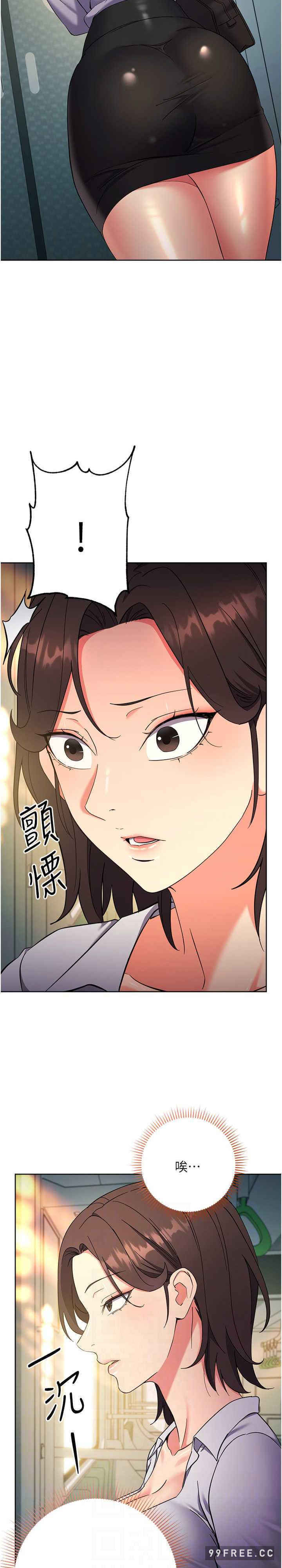 边缘人的复仇 第9章 - 第23页