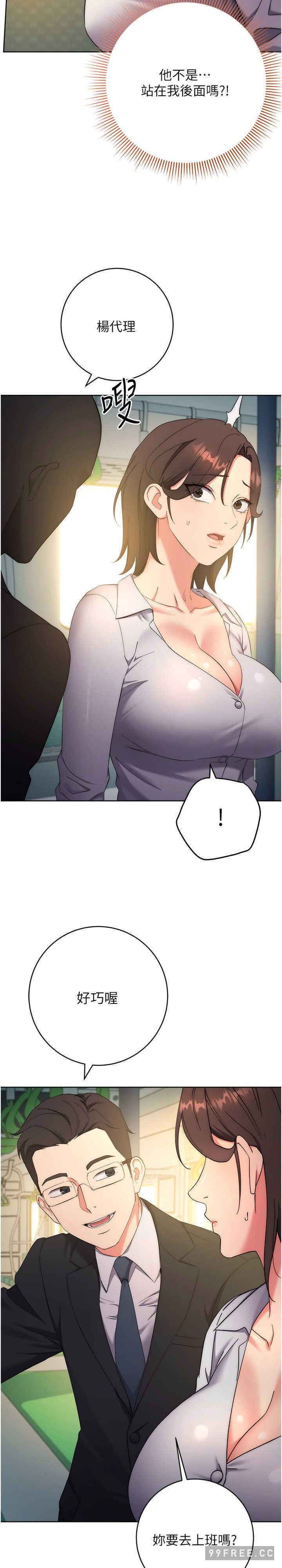 边缘人的复仇 第9章 - 第27页