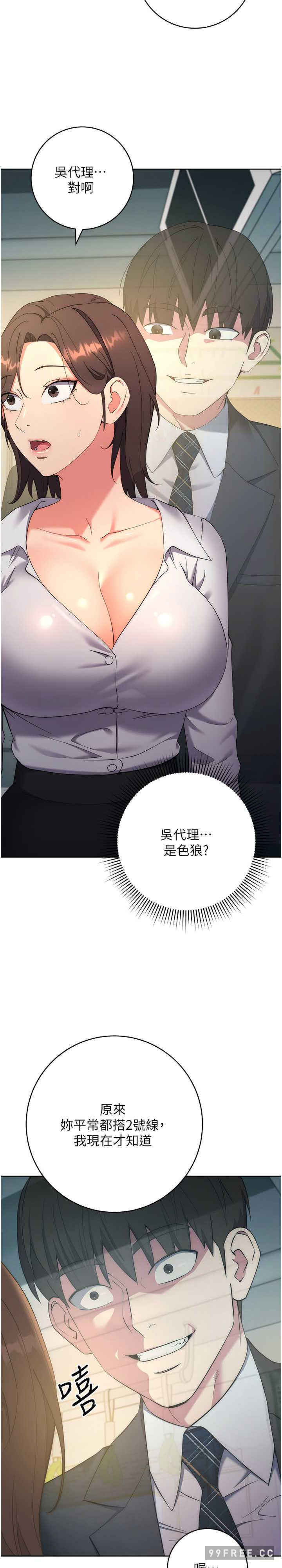 边缘人的复仇 第9章 - 第28页