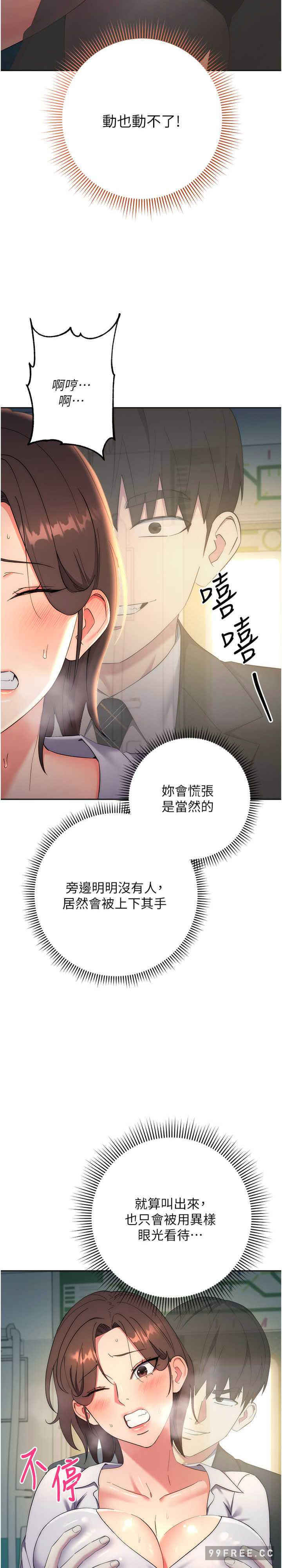 边缘人的复仇 第9章 - 第31页