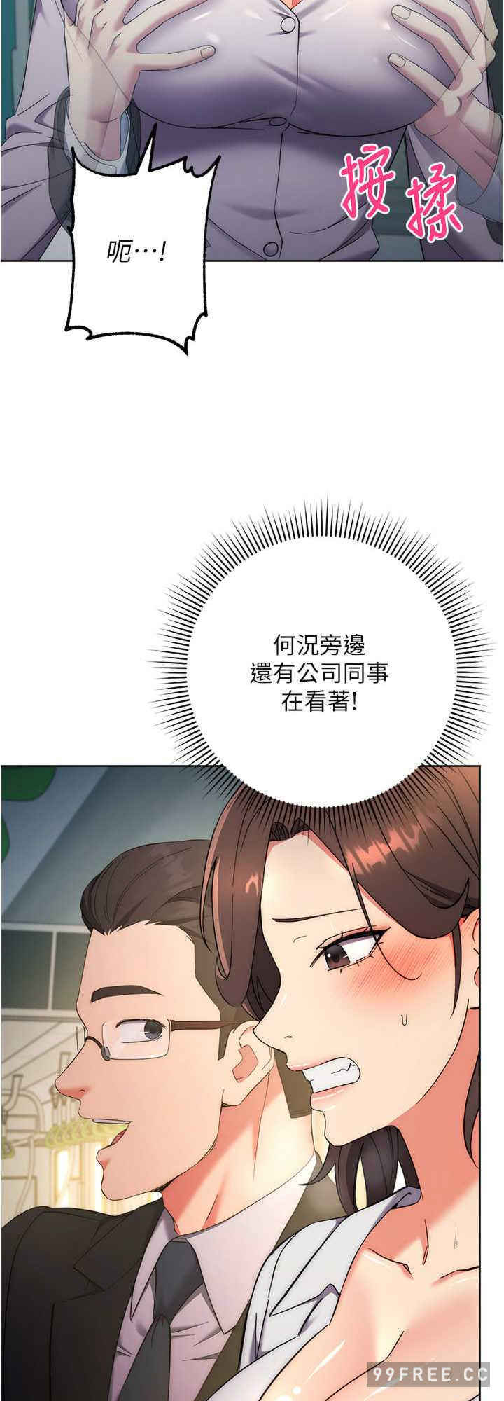 边缘人的复仇 第9章 - 第32页