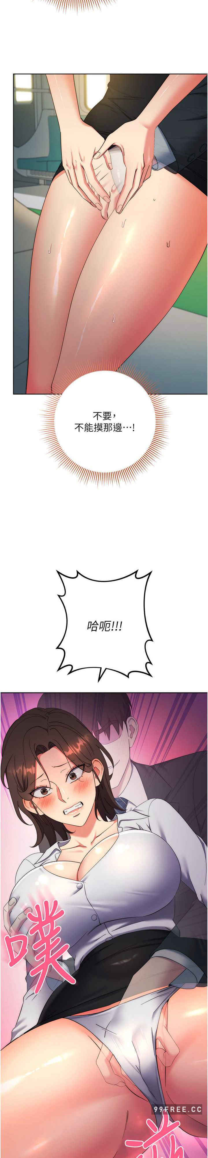 边缘人的复仇 第9章 - 第35页