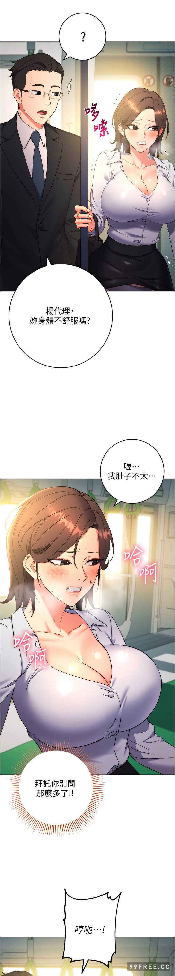 边缘人的复仇 第9章 - 第37页