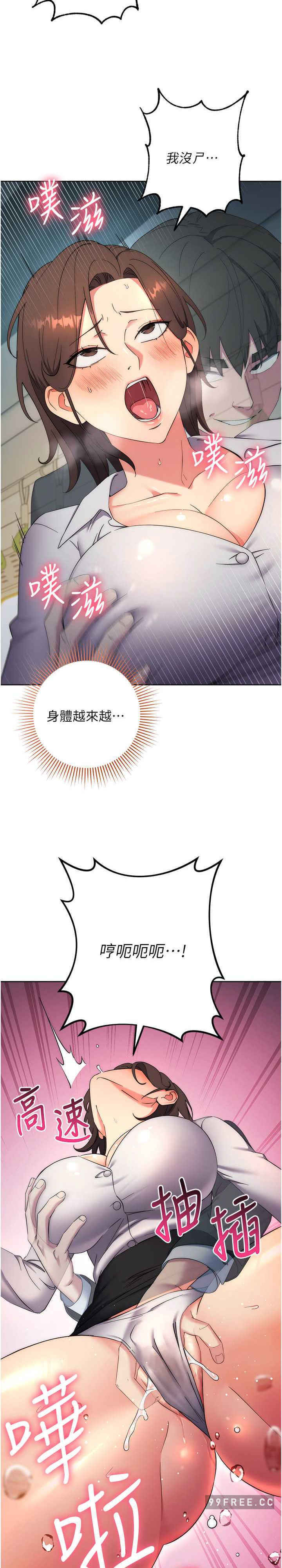 边缘人的复仇 第9章 - 第39页