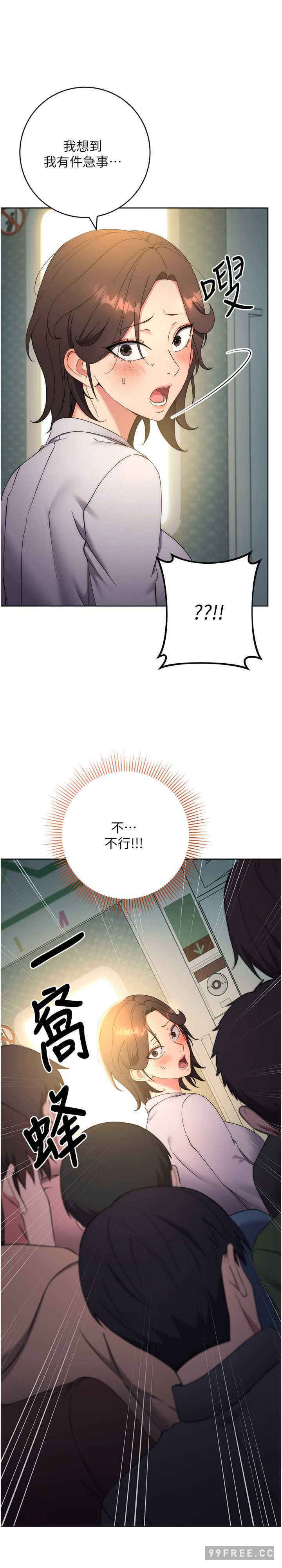边缘人的复仇 第9章 - 第42页
