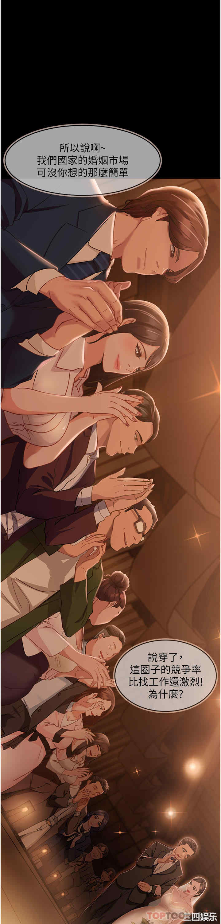 直男逆袭婚友社 第1章 - 第1页
