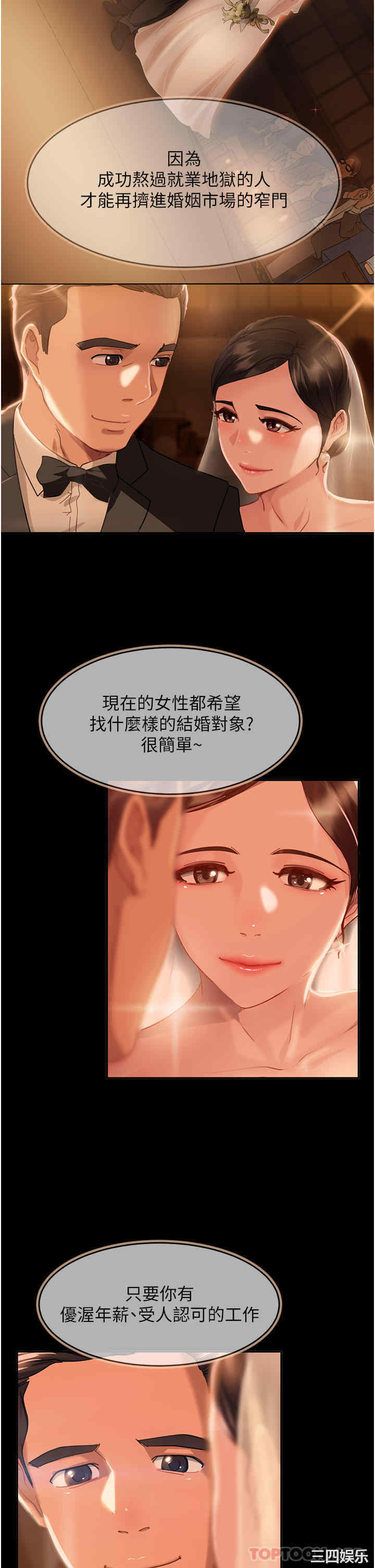直男逆袭婚友社 第1章 - 第2页