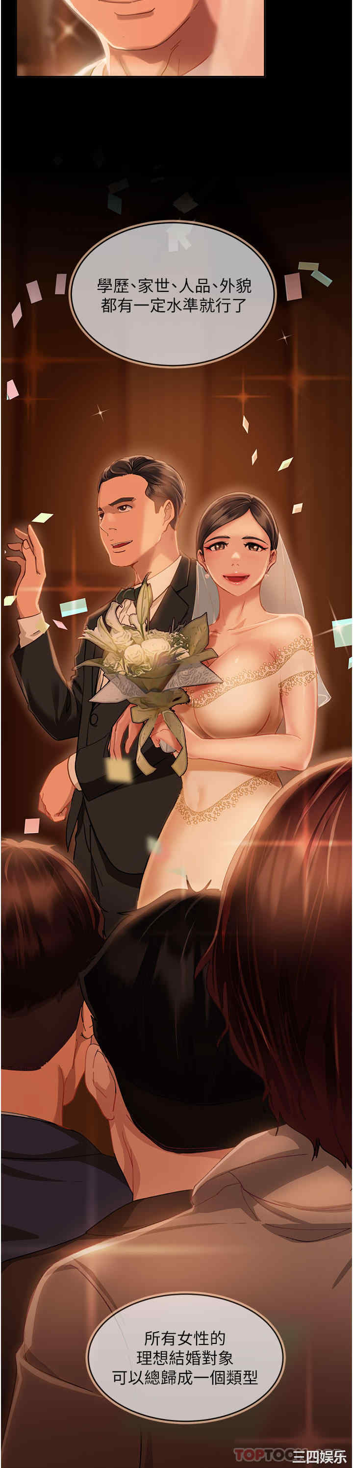 直男逆袭婚友社 第1章 - 第3页