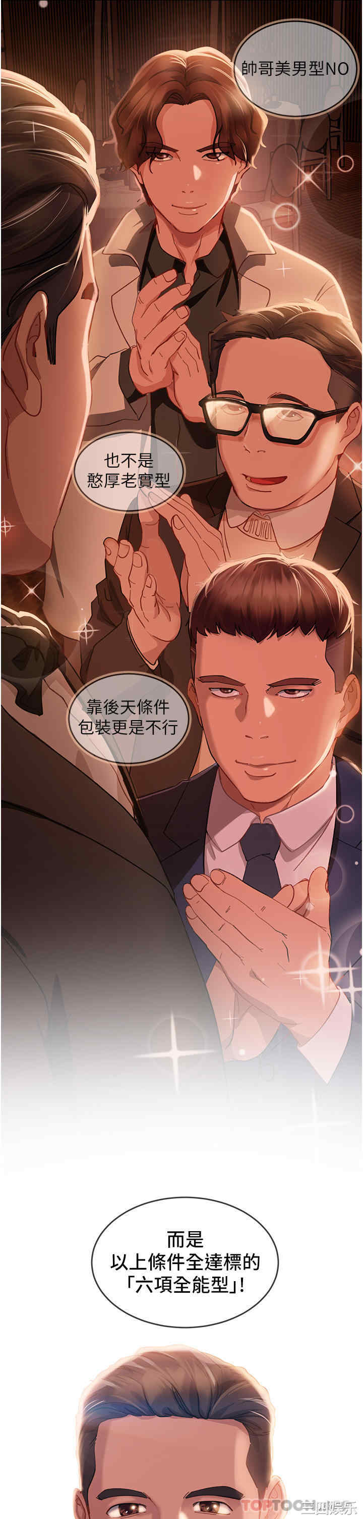 直男逆袭婚友社 第1章 - 第4页