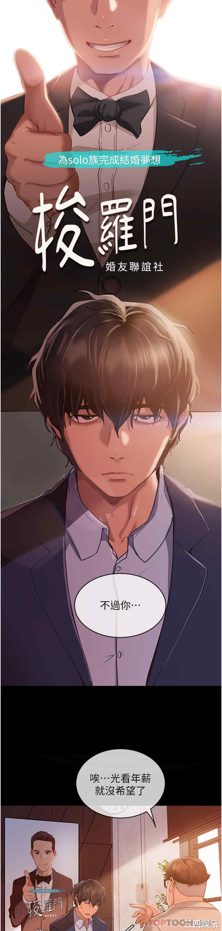 直男逆袭婚友社 第1章 - 第5页