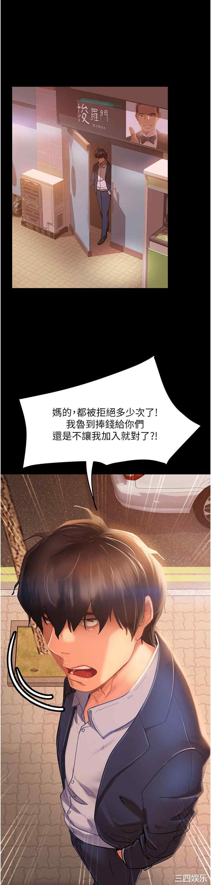 直男逆袭婚友社 第1章 - 第7页