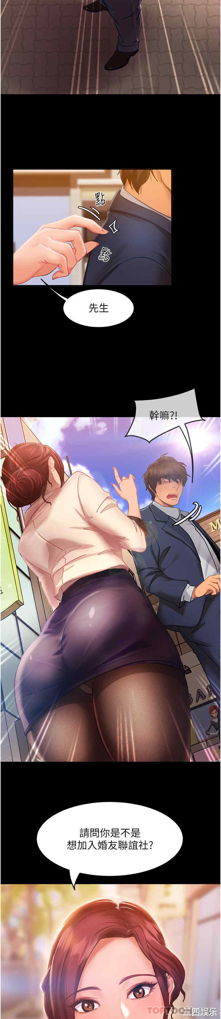 直男逆袭婚友社 第1章 - 第8页