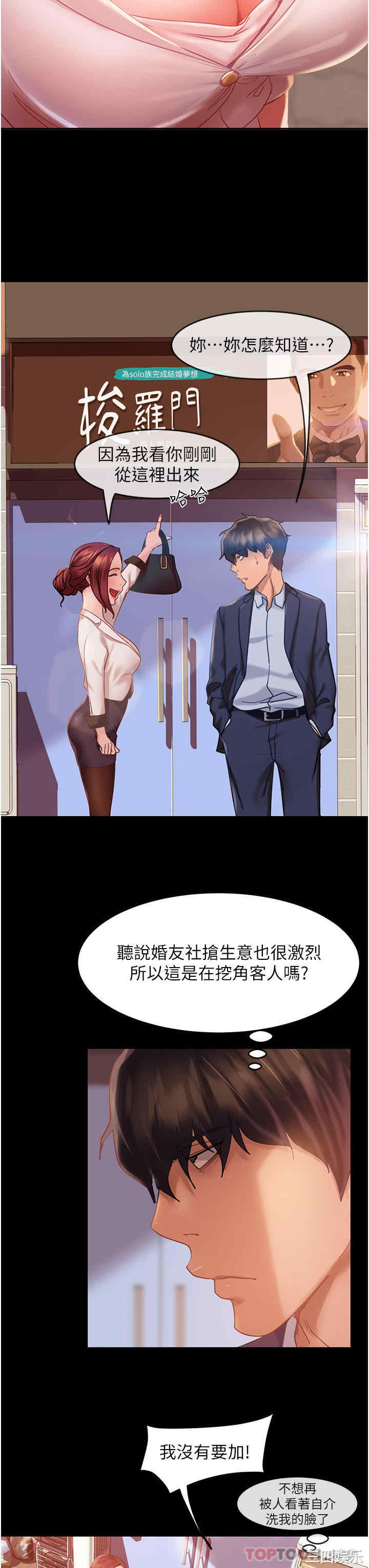 直男逆袭婚友社 第1章 - 第10页