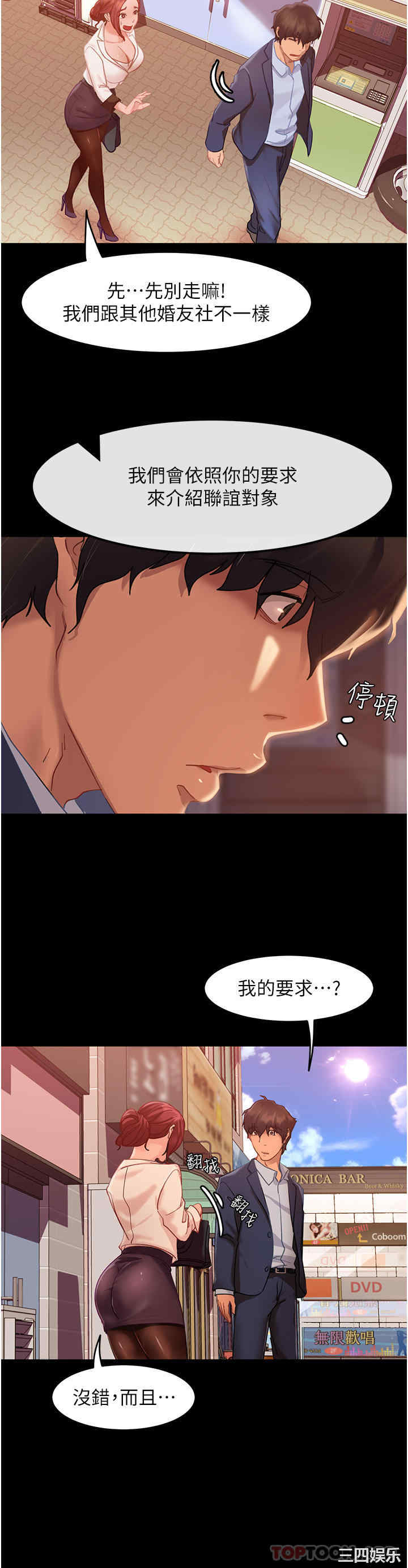 直男逆袭婚友社 第1章 - 第11页