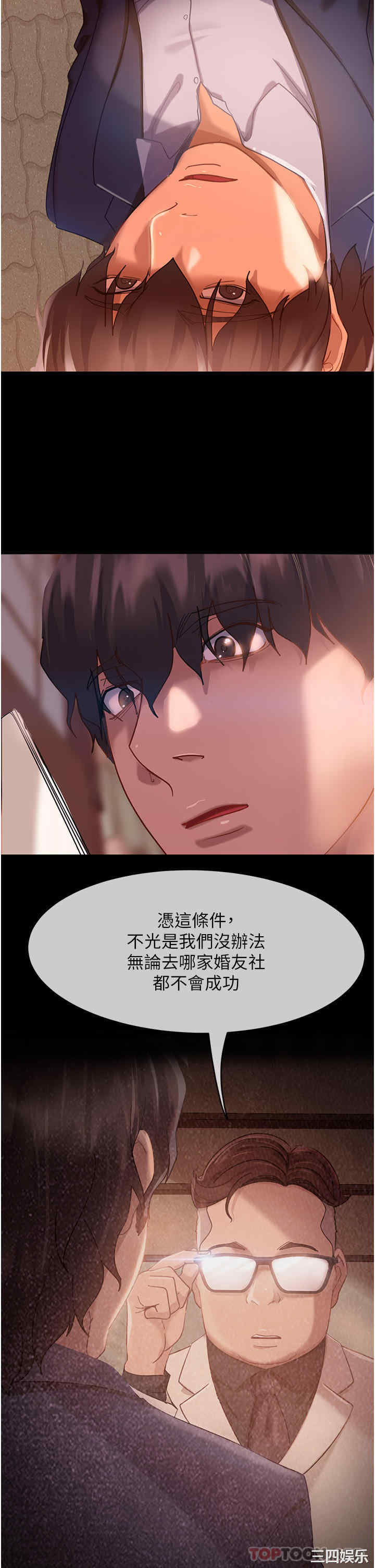 直男逆袭婚友社 第1章 - 第13页