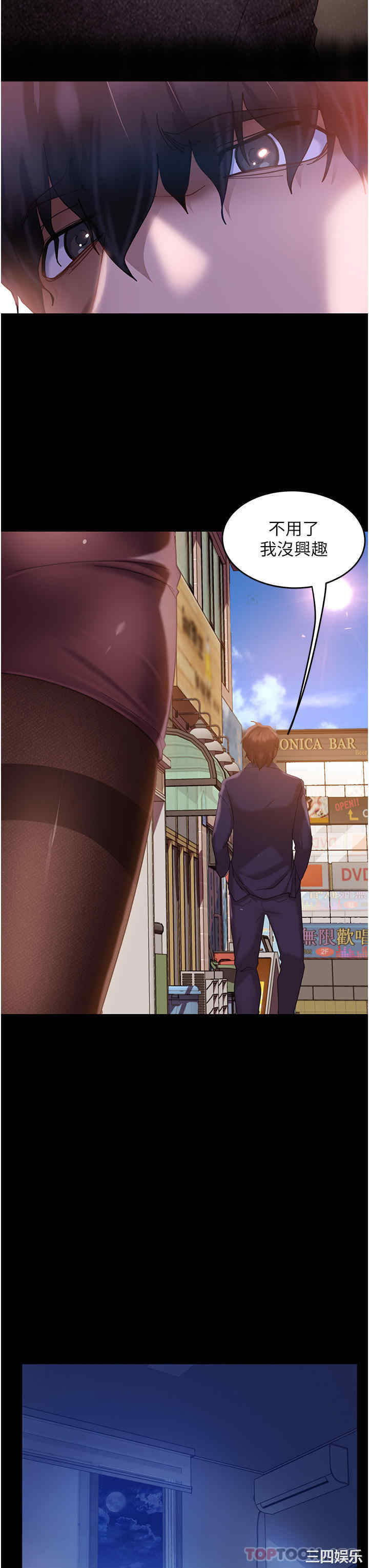直男逆袭婚友社 第1章 - 第14页