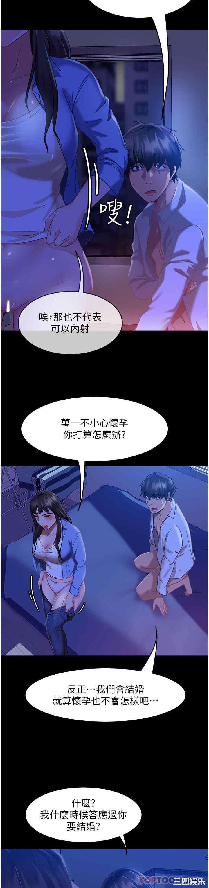 直男逆袭婚友社 第1章 - 第18页