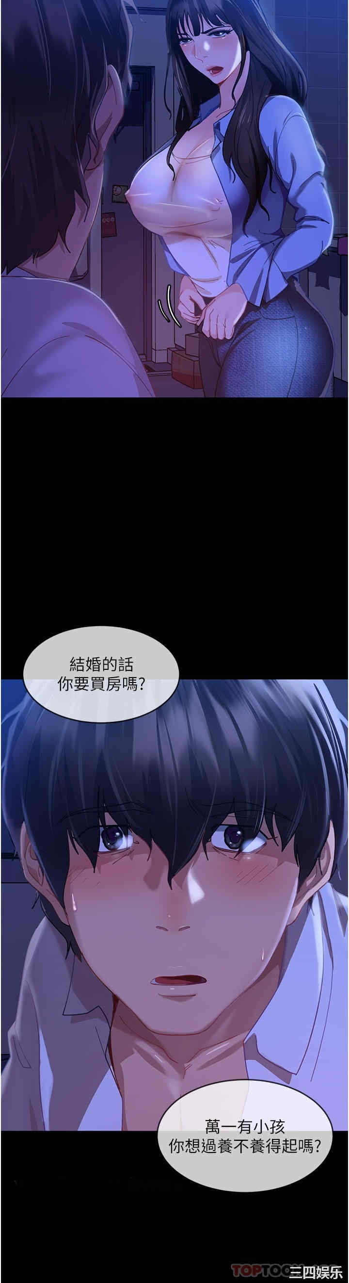 直男逆袭婚友社 第1章 - 第19页
