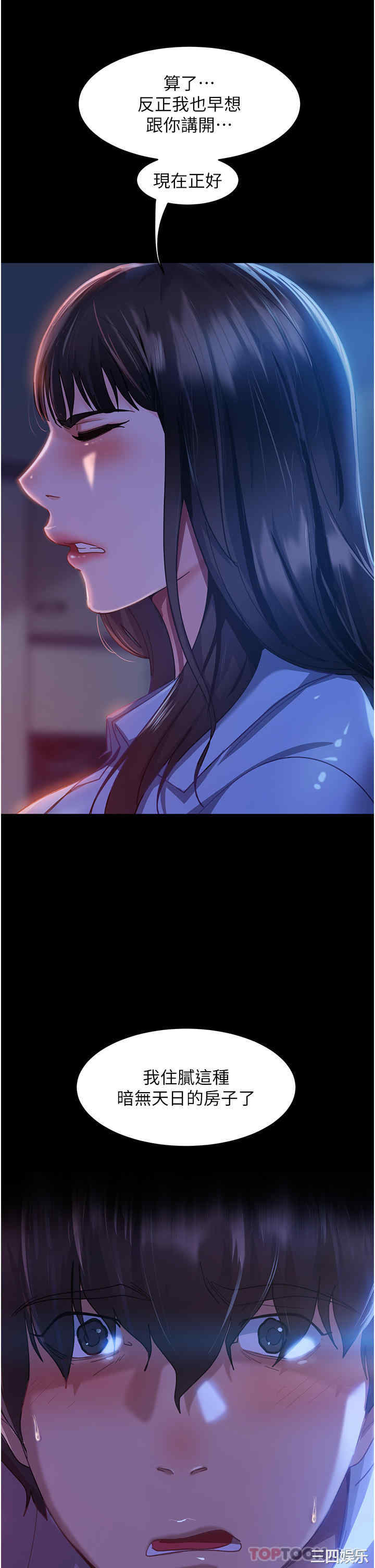 直男逆袭婚友社 第1章 - 第20页