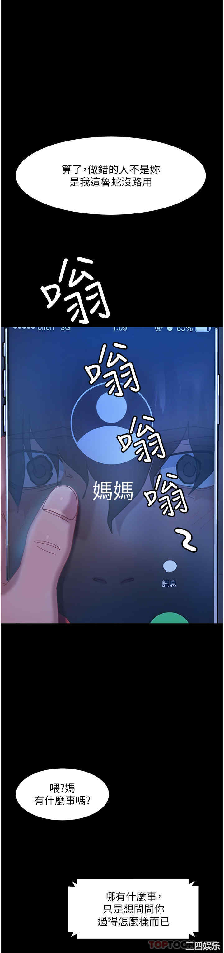 直男逆袭婚友社 第1章 - 第22页