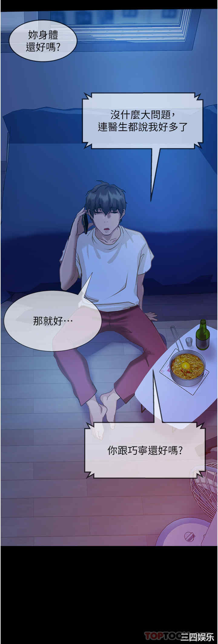直男逆袭婚友社 第1章 - 第23页