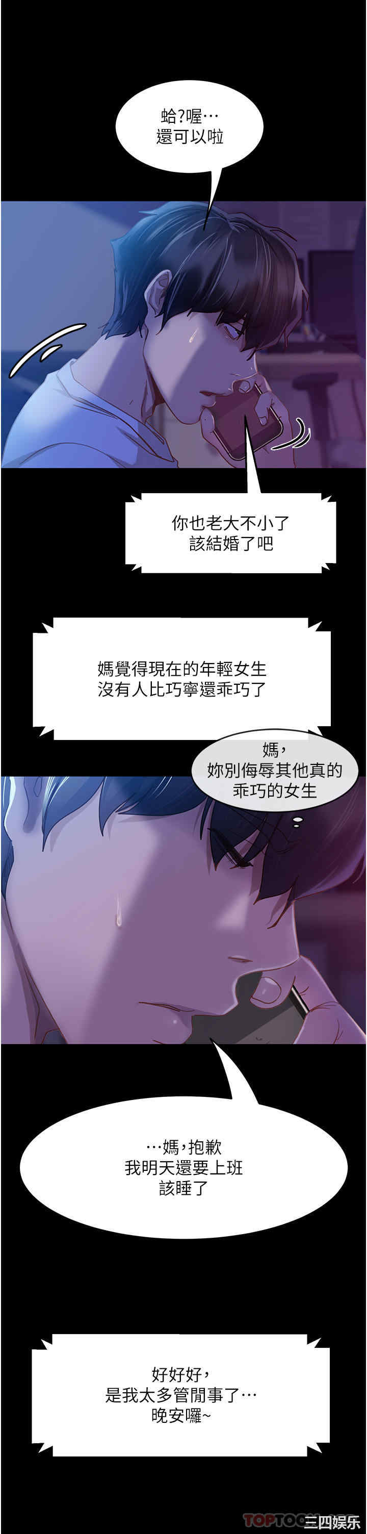 直男逆袭婚友社 第1章 - 第24页