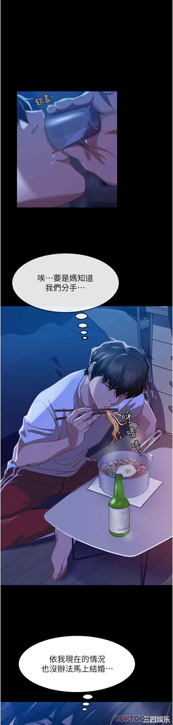 直男逆袭婚友社 第1章 - 第25页