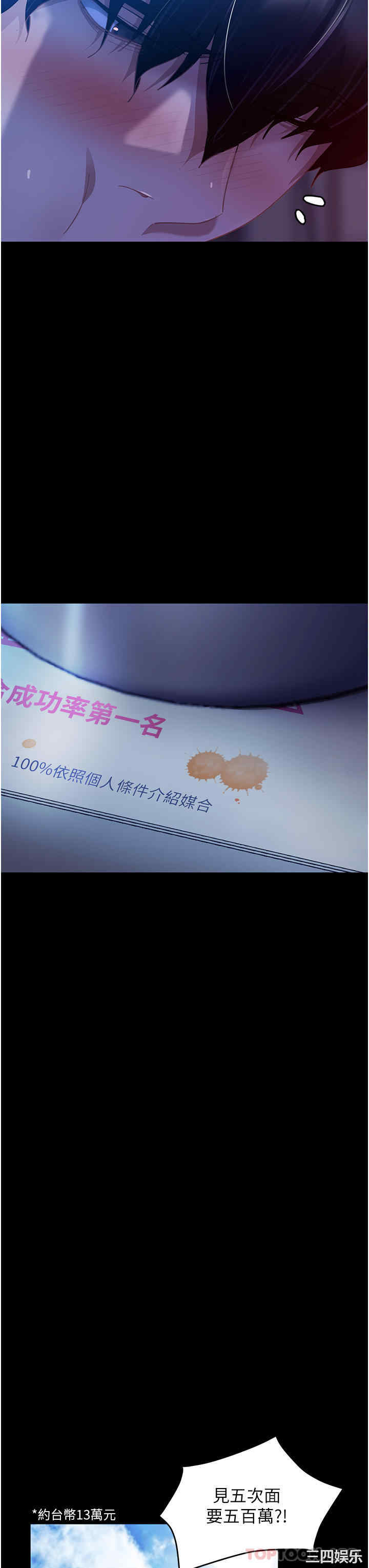 直男逆袭婚友社 第1章 - 第26页